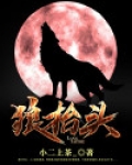 狼抬头