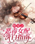 快穿之恶毒女配洗白指南