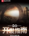 时空开发指南百度云下载