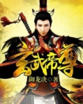 玄武帝尊动漫全集免费观看高清
