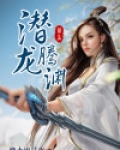 龙帝主角小说