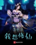 斗罗之我只想修仙