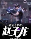 重生之赵子龙一统三国