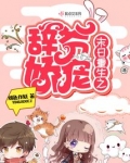 末日重生之辞爷娇宠