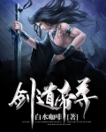 剑道帝尊苏奕全文免费阅读