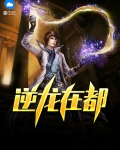 龙在逆转