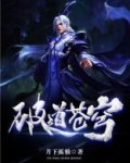 道破天穹人物介绍