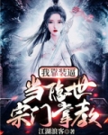 我靠装b,当隐世宗门掌教笔趣阁?