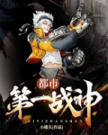 都市第一战神楚天云