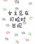 女主打脸男主
