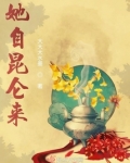来个昆仑