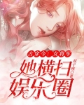 古代女将军穿书