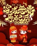 穿成恶毒原配后,我成了团宠