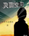 圆空间设计