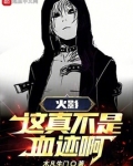 这不是火影忍者