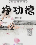 女主她只想挣功德男主什么时候出来
