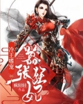 冷王嗜宠:嚣张狂妃
