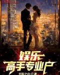 娱乐全能高手