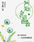 权先生余生请指教 苏止水