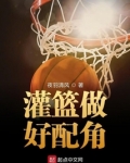 灌篮角色