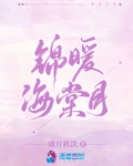 羽衣锦海棠介绍