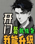 开局有系统：小农民升级无敌王者