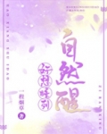 好想睡到自然醒小说
