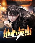 地心战士