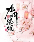九阙风烟