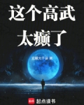 这个高武太癫了
