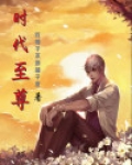 时代至尊美业