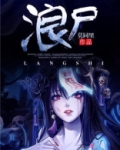 浪遏飞舟什么意思