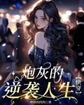 快穿之去他的贤良淑德