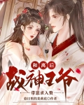 战神王爷的和亲医妃