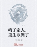 糟心重生