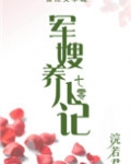 军嫂养儿记[七零]百度网盘