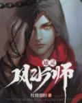 通灵骗局