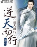 逆天而行最后死了没