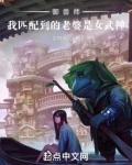 御兽师我匹配到的老婆是女武神文鲜橙