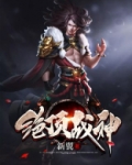 绝顶战神短剧免费观看