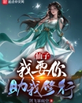 我和仙子的修行博文