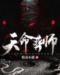 天命葬师