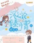 浓情意思