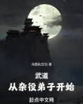武道从杂役弟子开始 笔趣阁