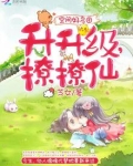 空间好多田:升升级,撩撩仙免费