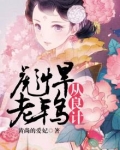 不如老鸨从良前一句