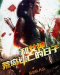 活人禁岛谁是精神病人