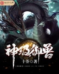 神级御兽选择系统陈书