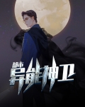都市异能之神