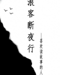 浪客行停更